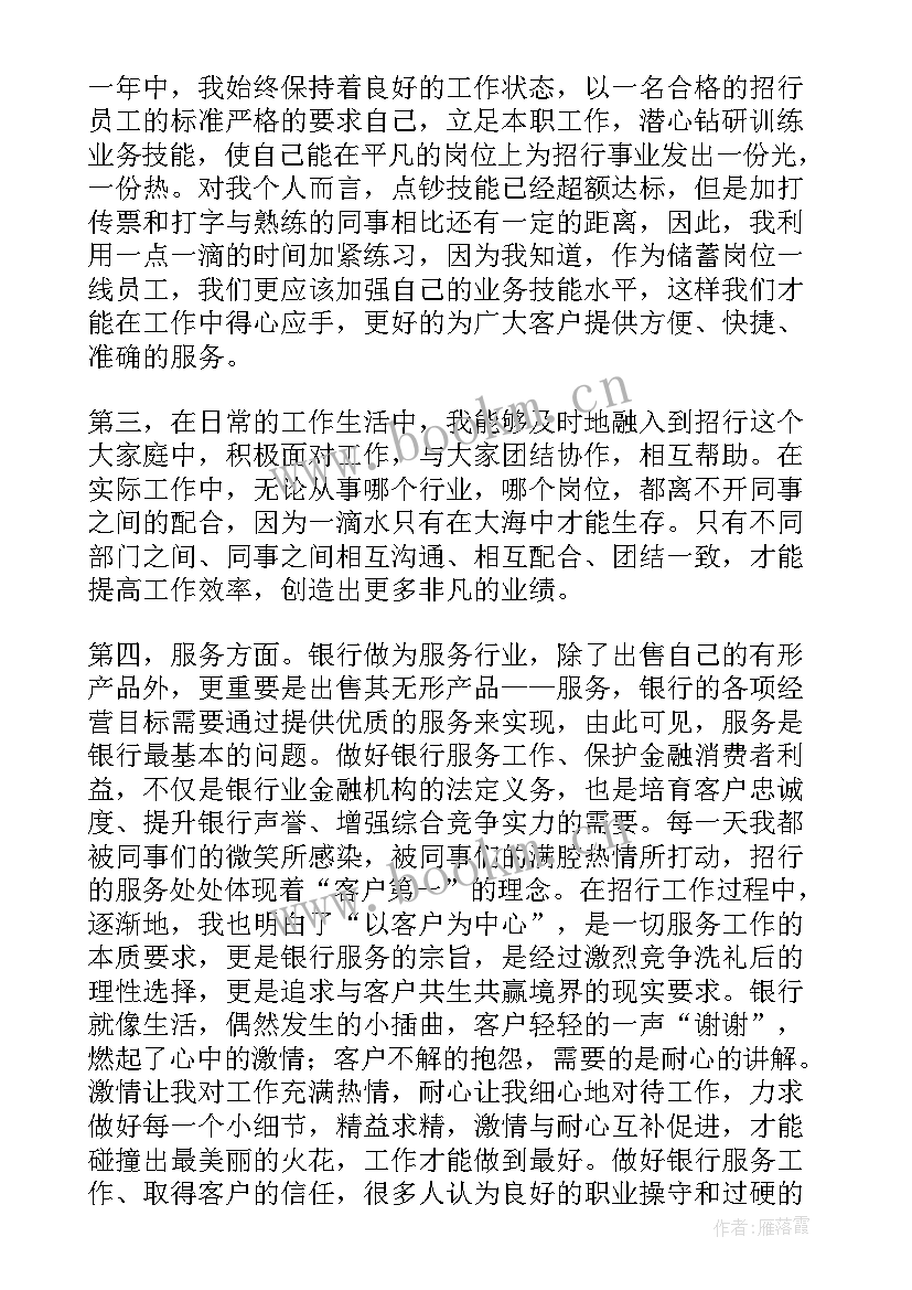 银行柜员思想汇报总结 银行柜员年终总结(优秀5篇)