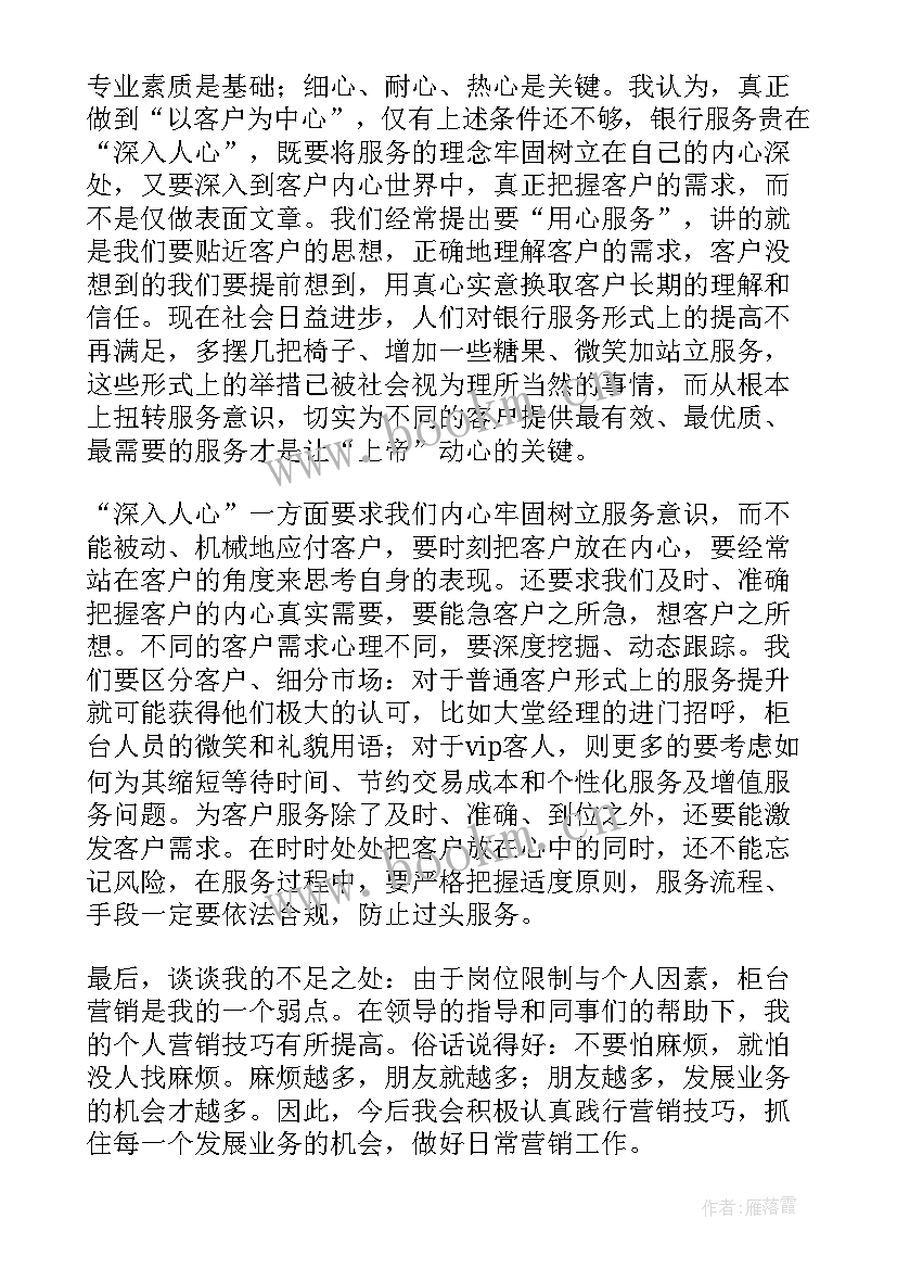 银行柜员思想汇报总结 银行柜员年终总结(优秀5篇)