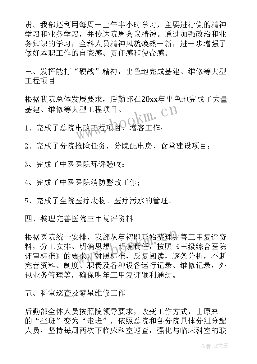 医院后勤人员绩效考核 医院后勤人员年终总结(大全7篇)