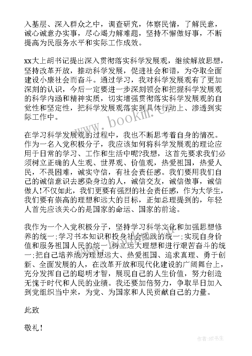 2023年党员思想汇报书写要求(优质5篇)