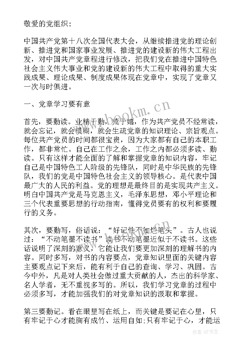 2023年党员思想汇报书写要求(优质5篇)