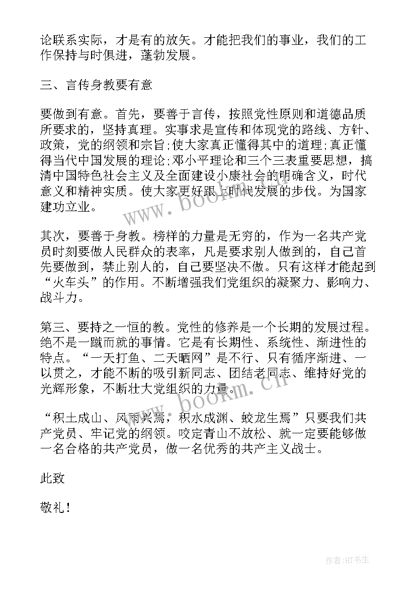 2023年党员思想汇报书写要求(优质5篇)