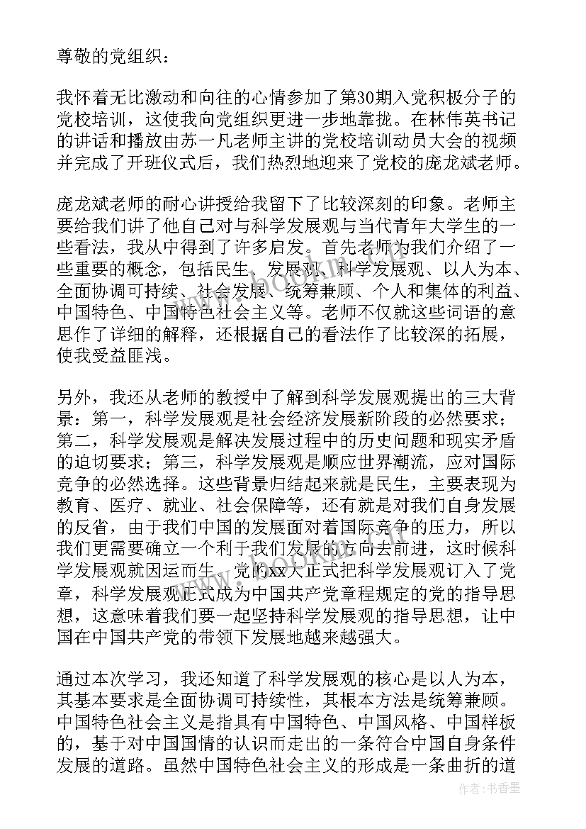 2023年党员集中培训思想汇报 党校培训思想汇报(汇总7篇)