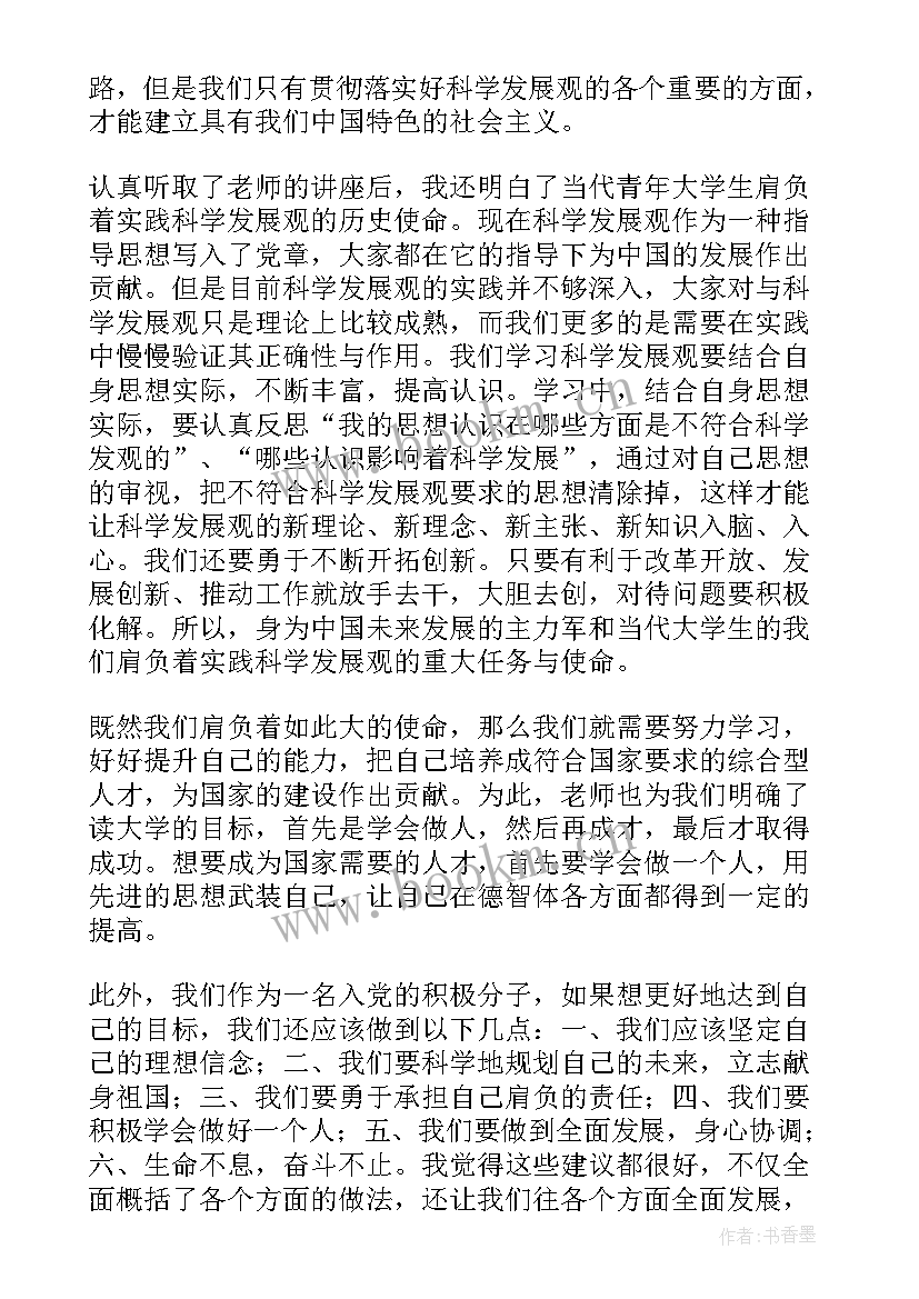 2023年党员集中培训思想汇报 党校培训思想汇报(汇总7篇)