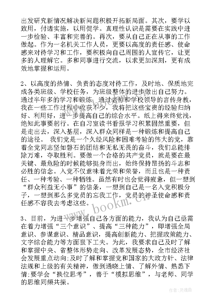 2023年入党思想汇报了 入党思想汇报(精选7篇)