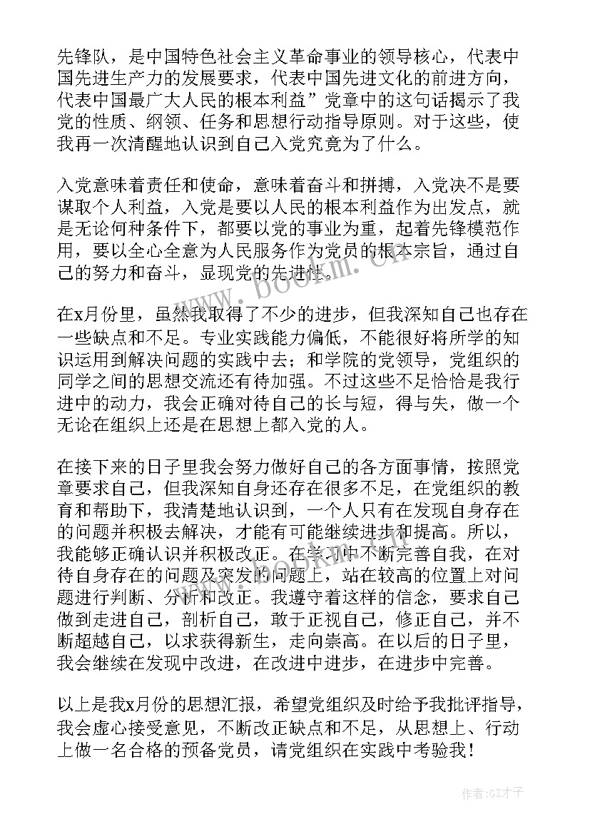 冬季思想汇报 个人思想汇报(汇总8篇)