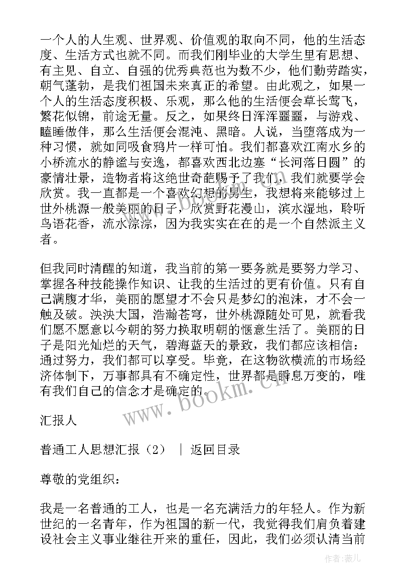 最新石油工人思想汇报入党积极(汇总6篇)