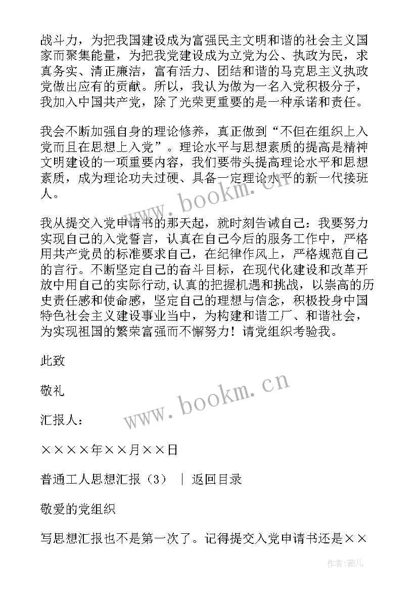 最新石油工人思想汇报入党积极(汇总6篇)