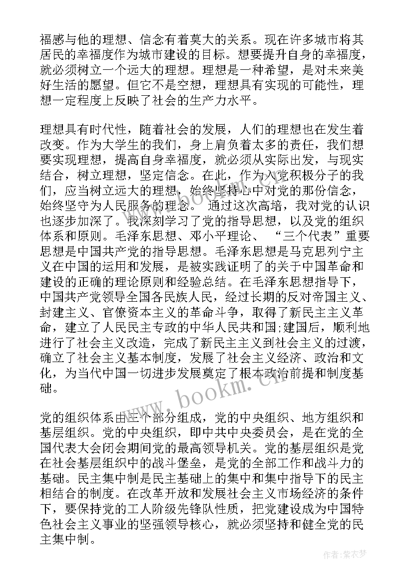 2023年党员网课思想汇报 听党课的思想汇报(大全5篇)