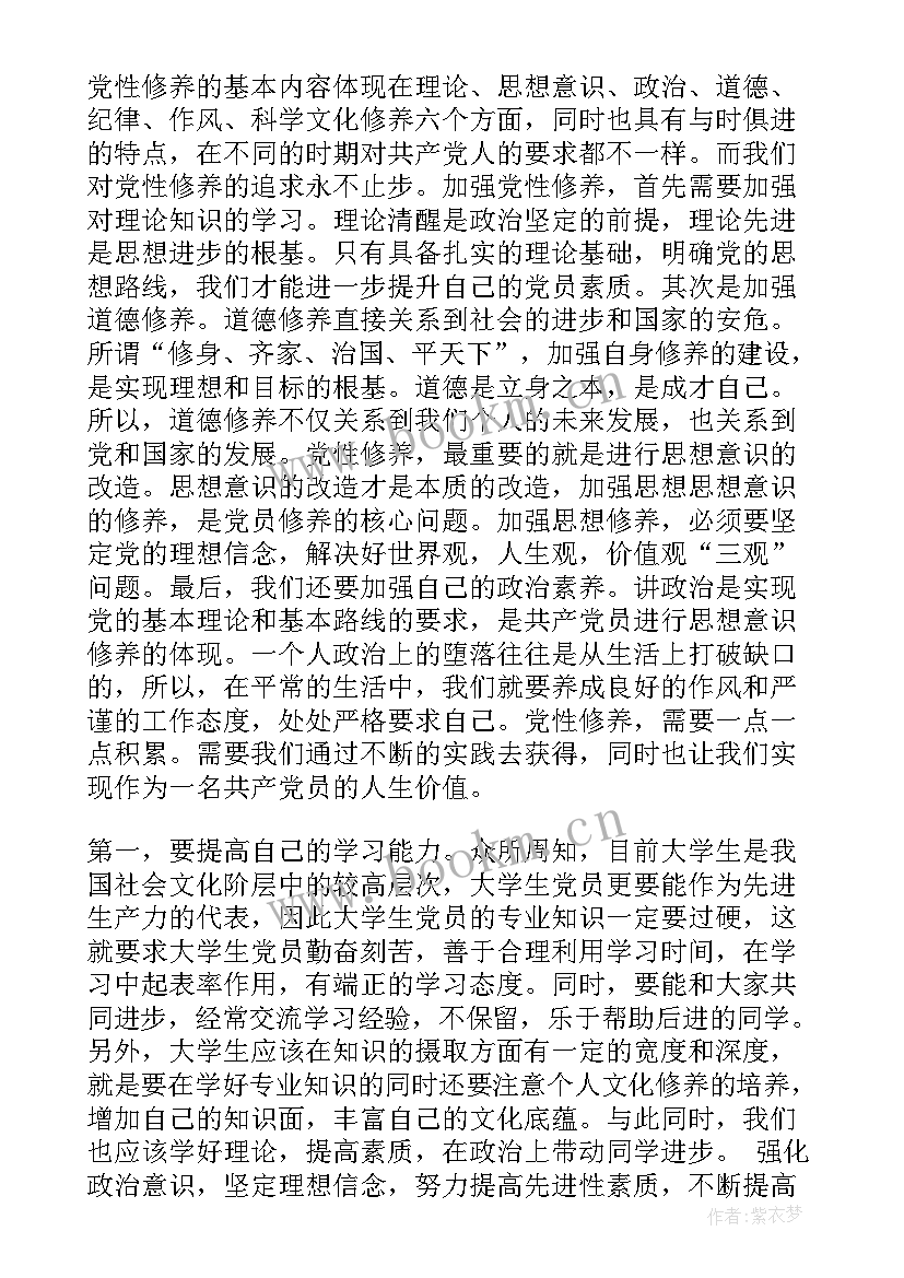 2023年党员网课思想汇报 听党课的思想汇报(大全5篇)