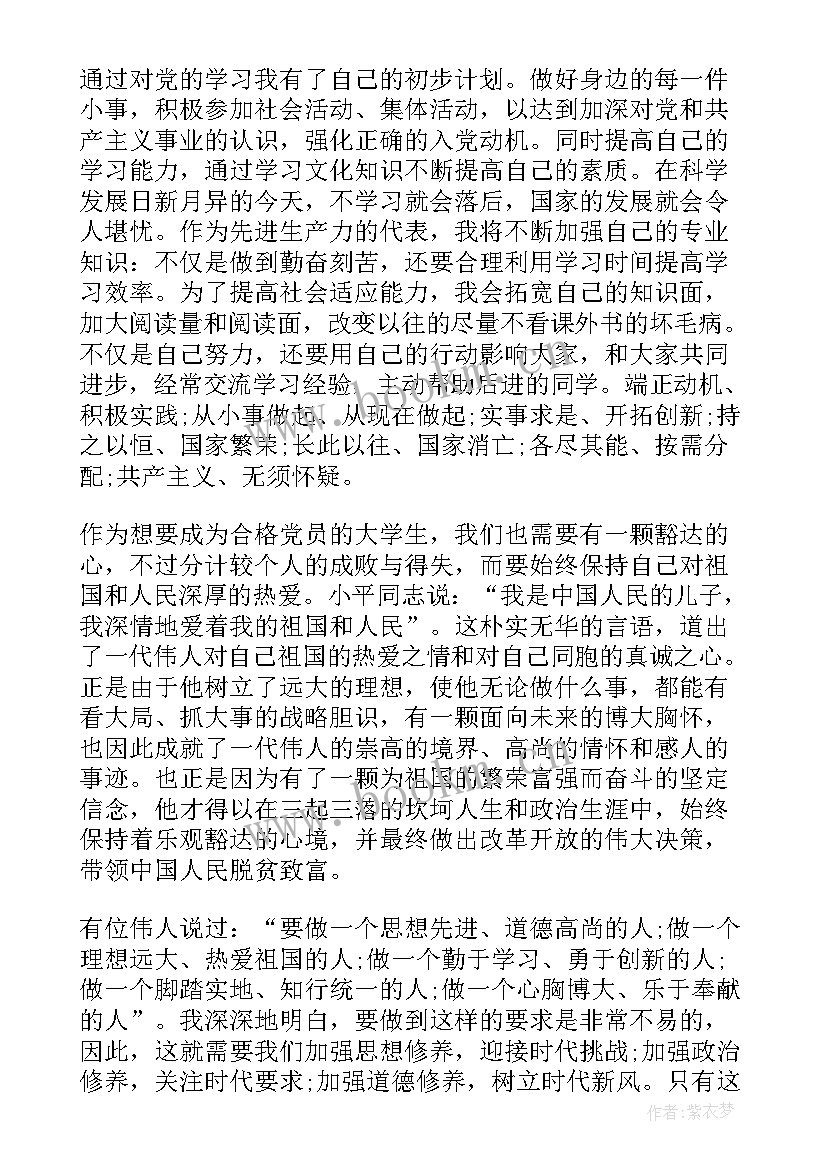 最新发展对象前台思想汇报 党的发展对象思想汇报(通用10篇)