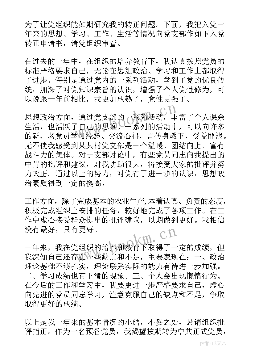 农民的思想汇报 农民党员思想汇报工作总结(优质9篇)