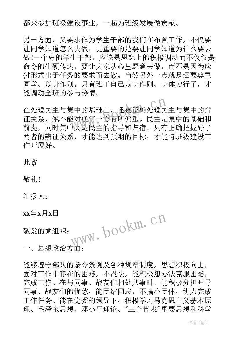 最新入党近期思想汇报(通用10篇)