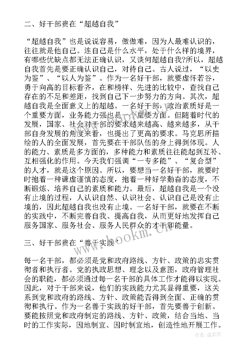 2023年村级干部思想汇报 村干部预备党员思想汇报(汇总5篇)