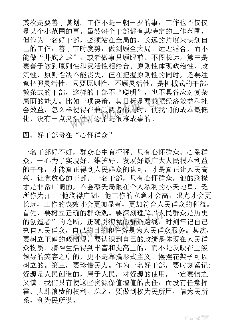 2023年村级干部思想汇报 村干部预备党员思想汇报(汇总5篇)