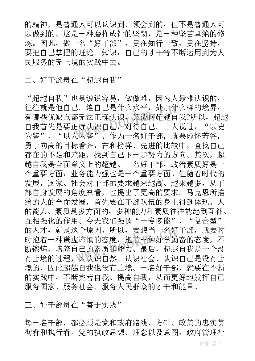 2023年村级干部思想汇报 村干部预备党员思想汇报(汇总5篇)