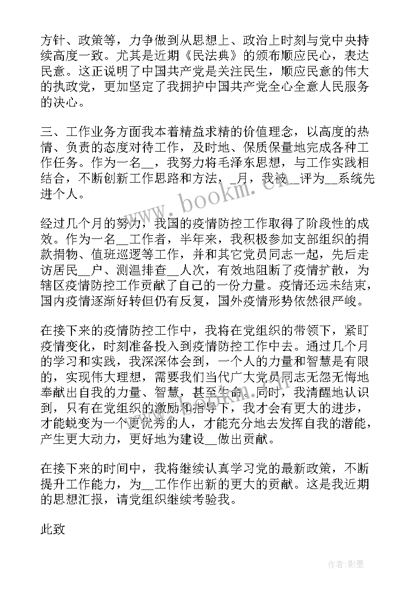 2023年思想汇报实时政治(实用5篇)