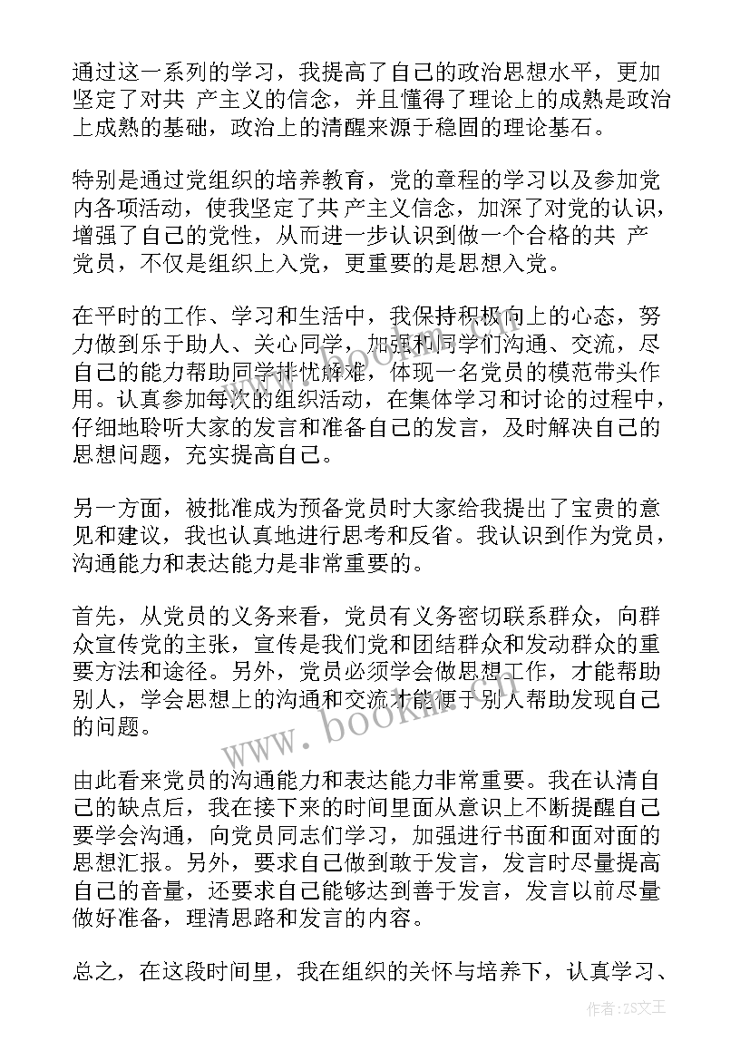 2023年党员老师思想汇报材料 部队党员思想汇报材料(模板6篇)