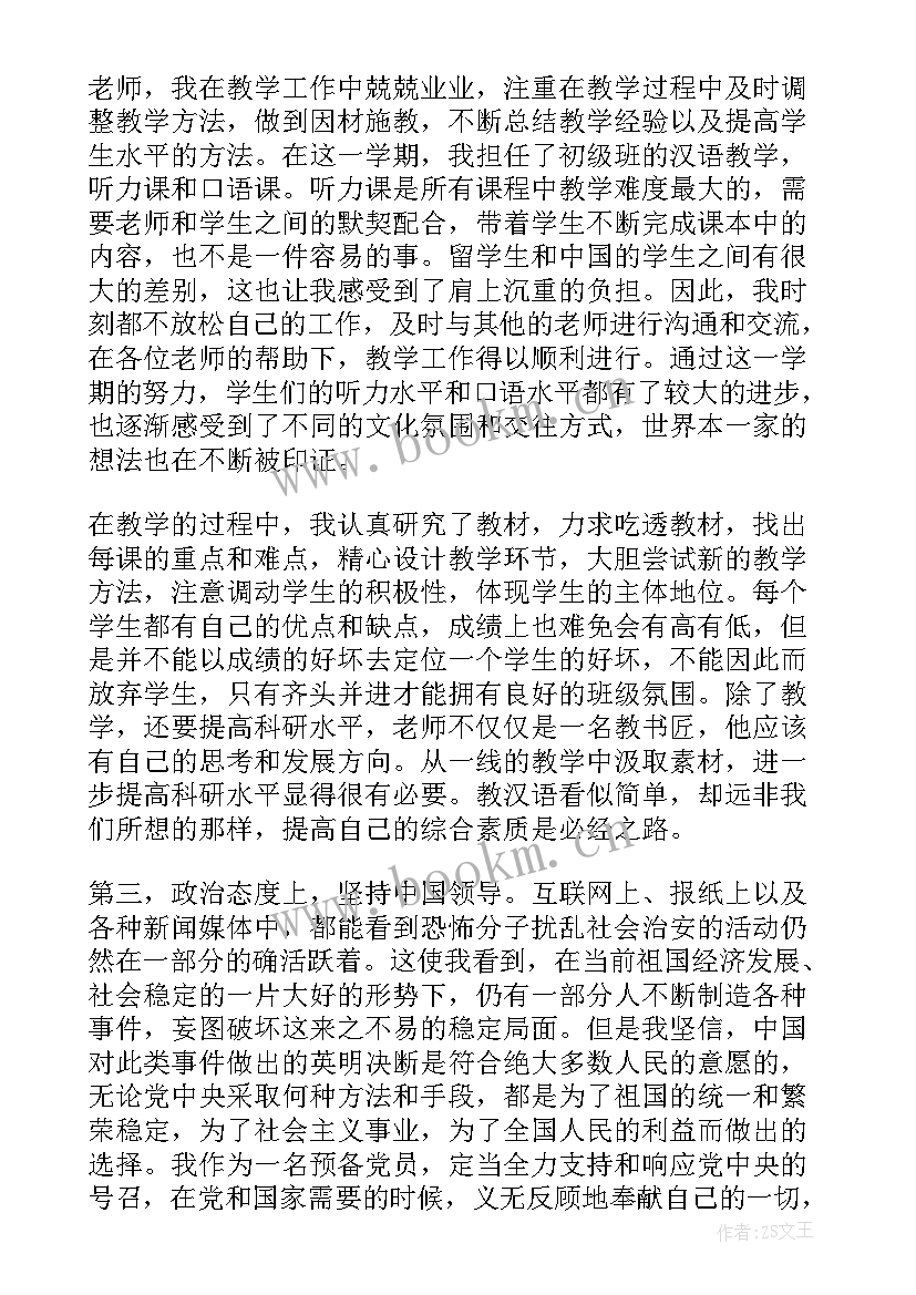 2023年党员老师思想汇报材料 部队党员思想汇报材料(模板6篇)