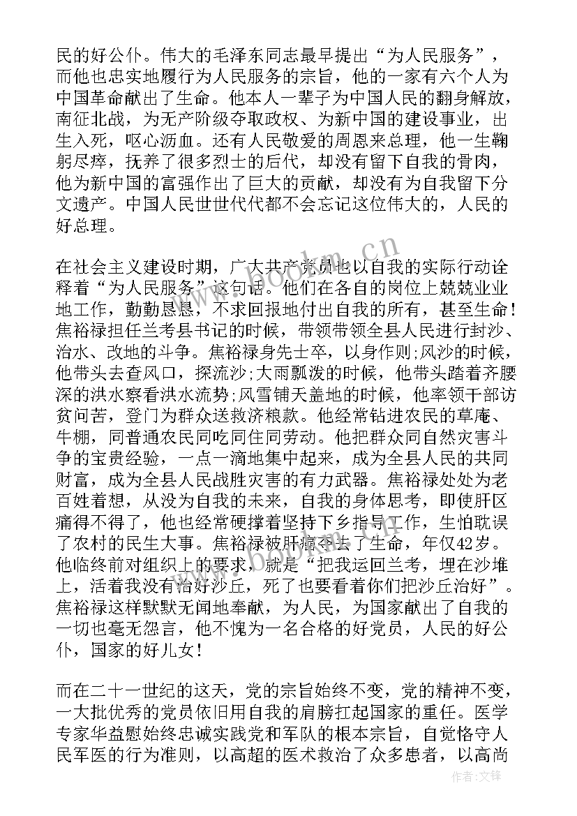 2023年党员思想汇报群众意见 党员个人思想汇报(精选5篇)