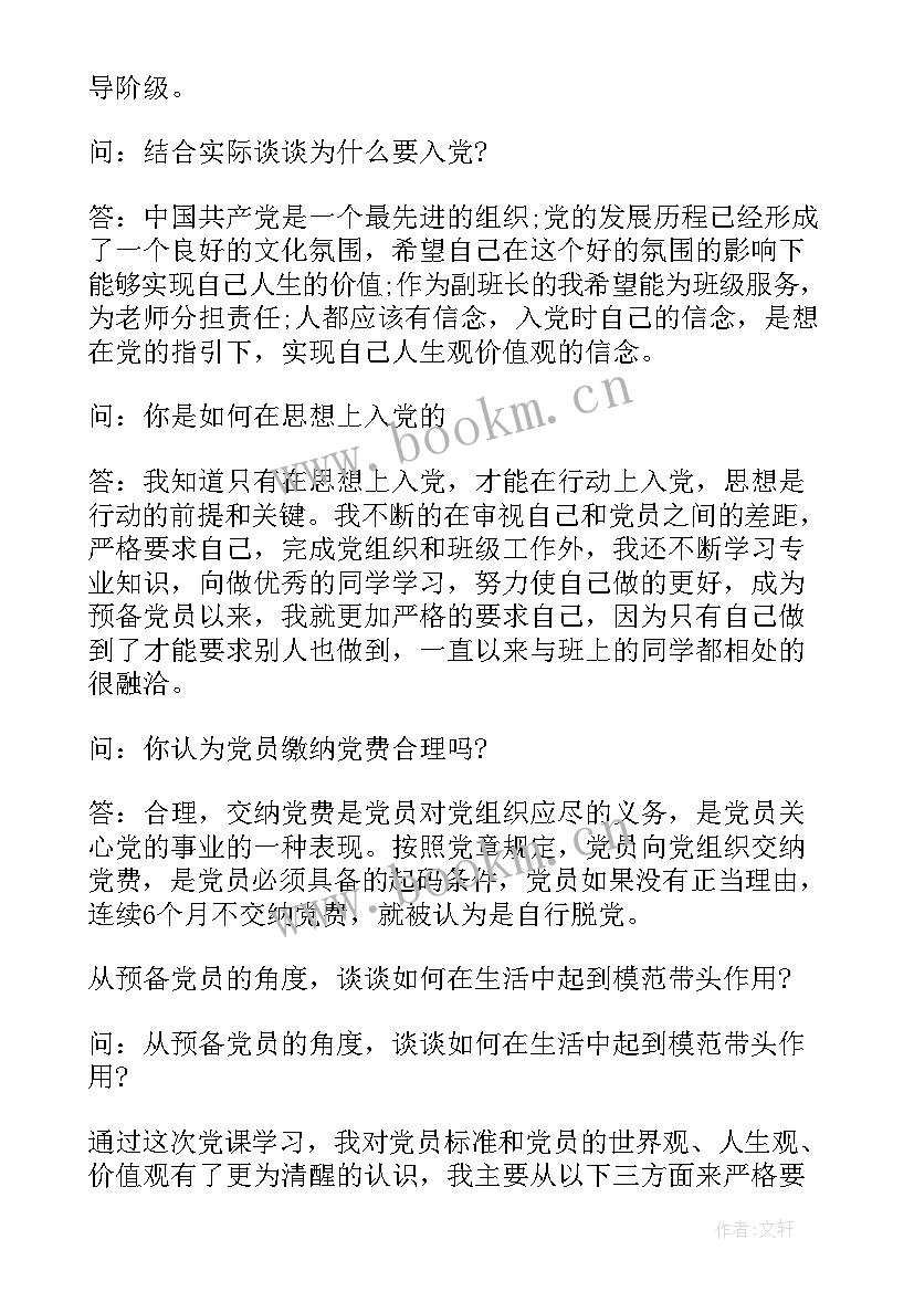 最新入党谈话思想汇报 大学生入党谈话记录内容(优秀5篇)