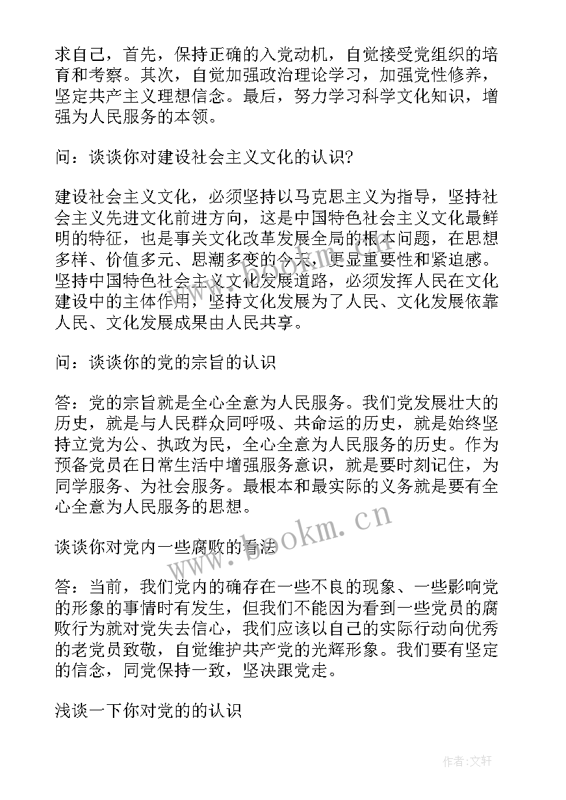 最新入党谈话思想汇报 大学生入党谈话记录内容(优秀5篇)