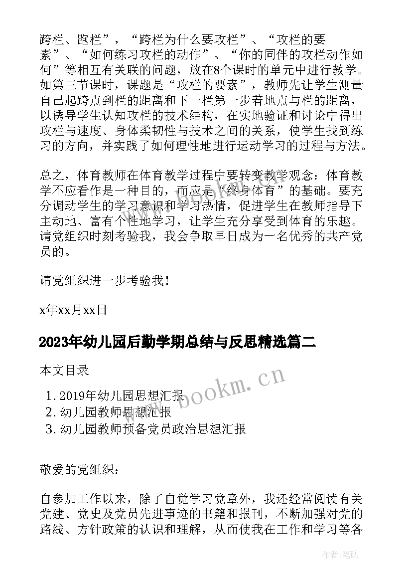 2023年幼儿园后勤学期总结与反思(优秀8篇)