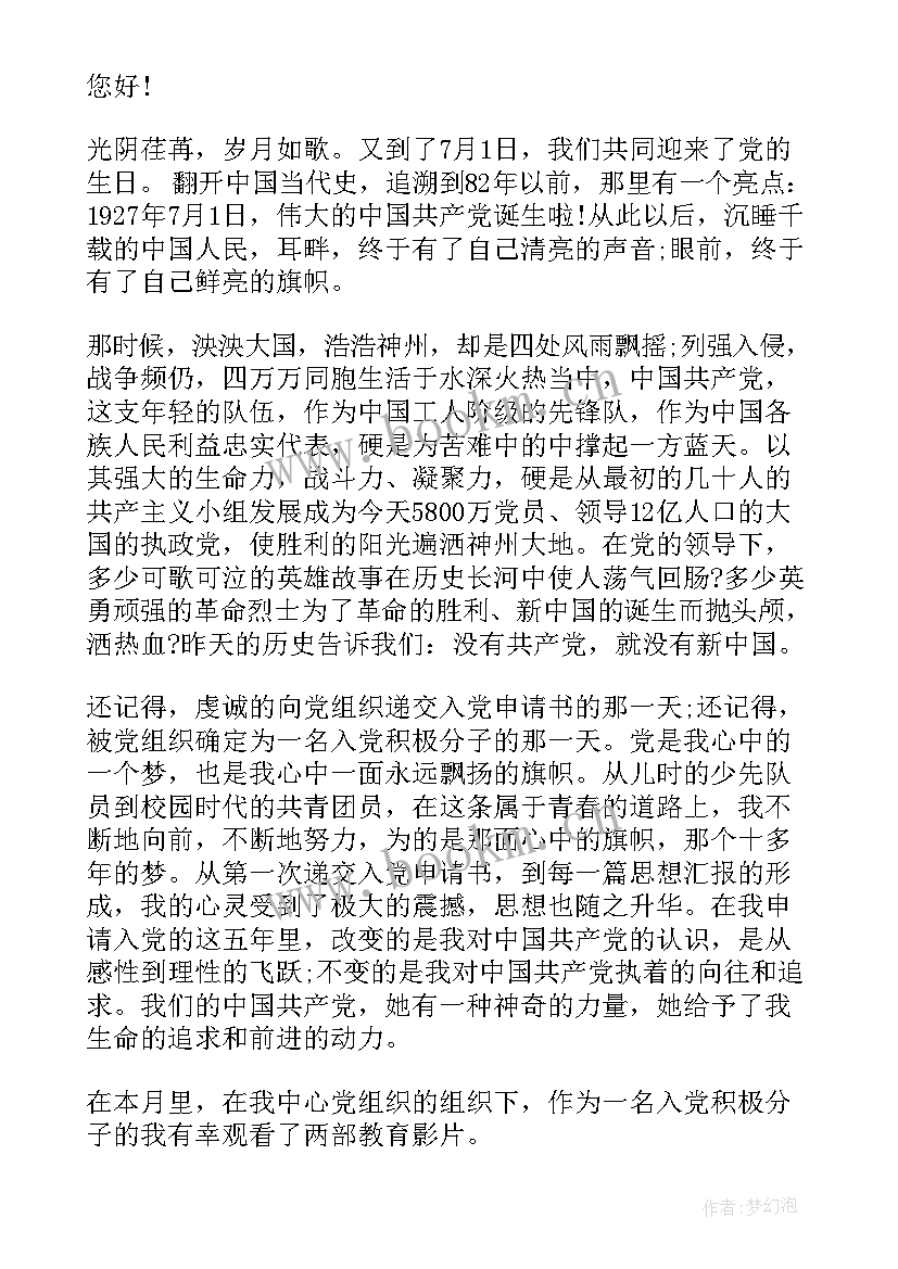 2023年思想汇报情况记录 学生思想汇报(精选5篇)