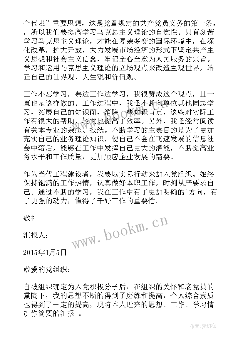 2023年思想汇报情况记录 学生思想汇报(精选5篇)