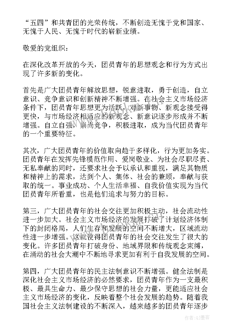 最新入团前思想汇报 入团思想汇报(模板6篇)