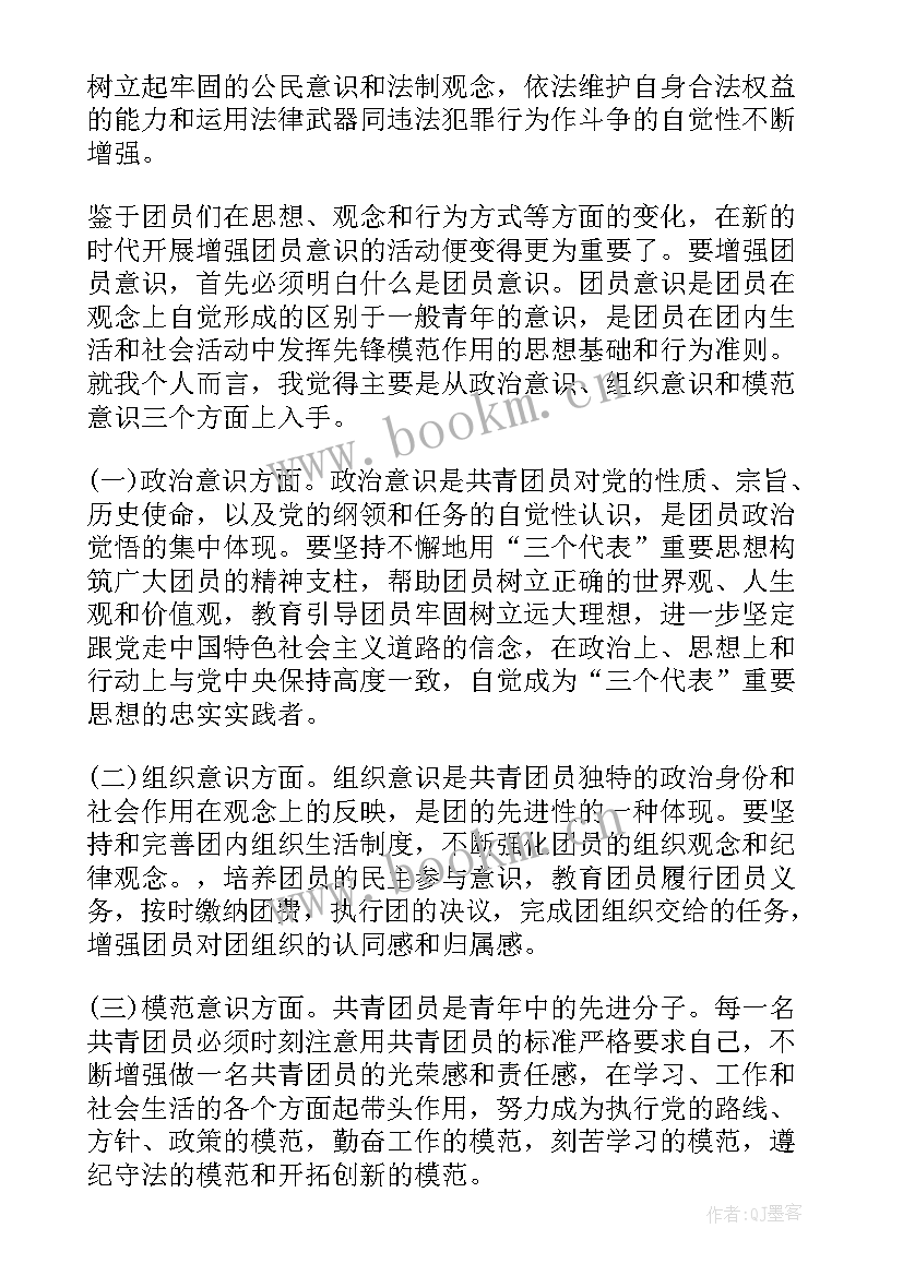 最新入团前思想汇报 入团思想汇报(模板6篇)