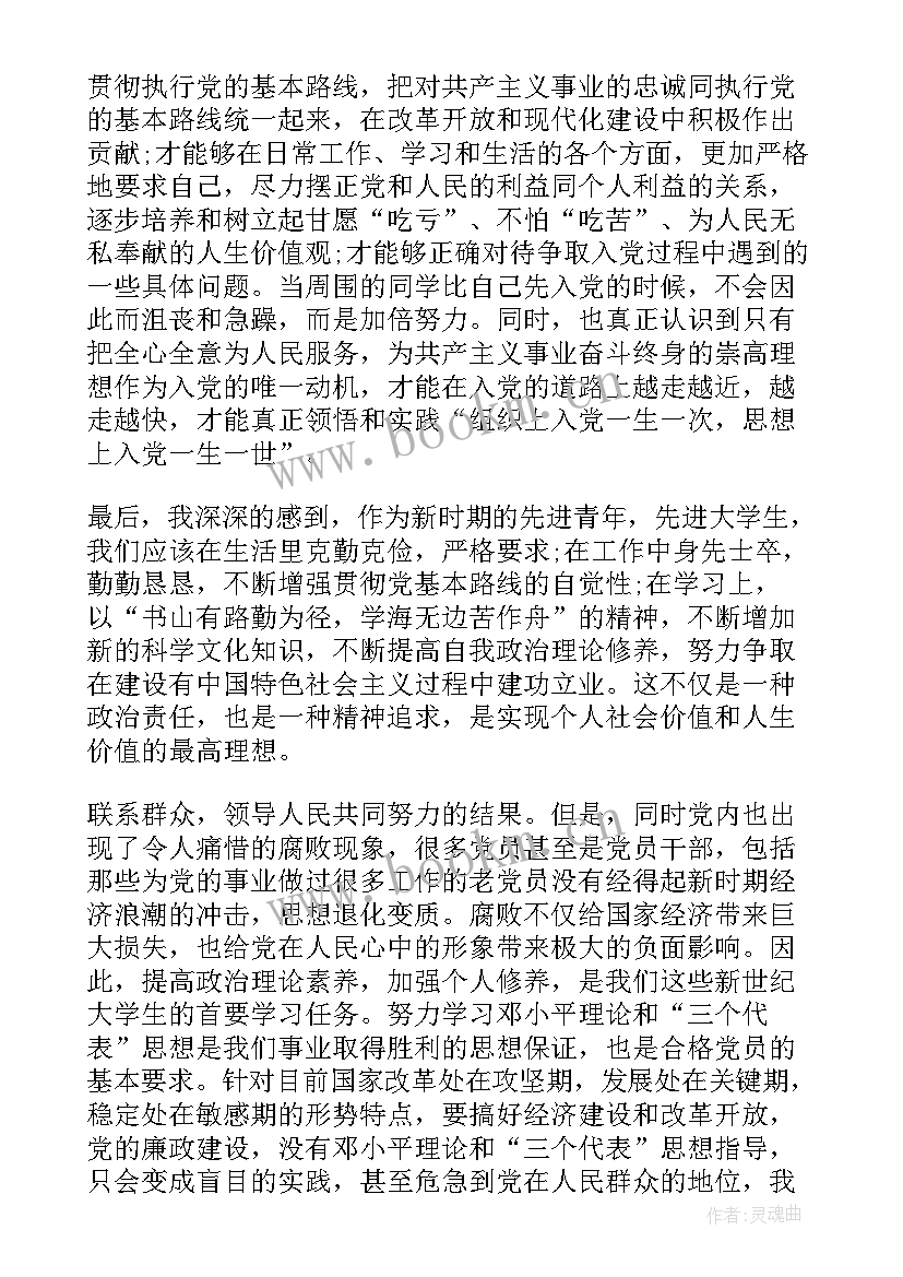 自我批评思想汇报 近期党课思想汇报(模板7篇)