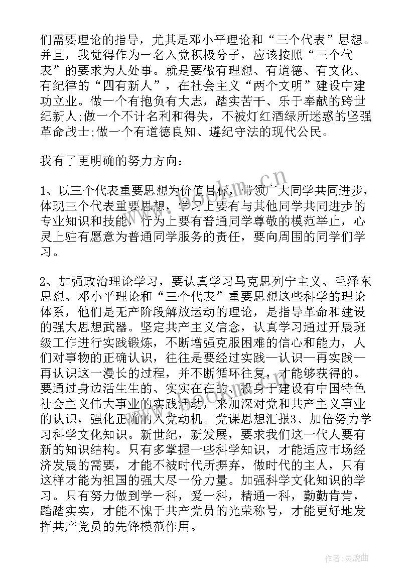 自我批评思想汇报 近期党课思想汇报(模板7篇)