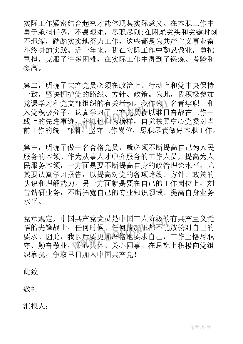 最新审计局职工思想汇报 国企职工第一季度思想汇报(实用5篇)