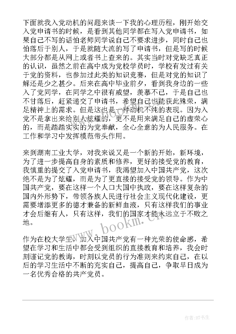 2023年思想汇报情况主要内容(实用7篇)