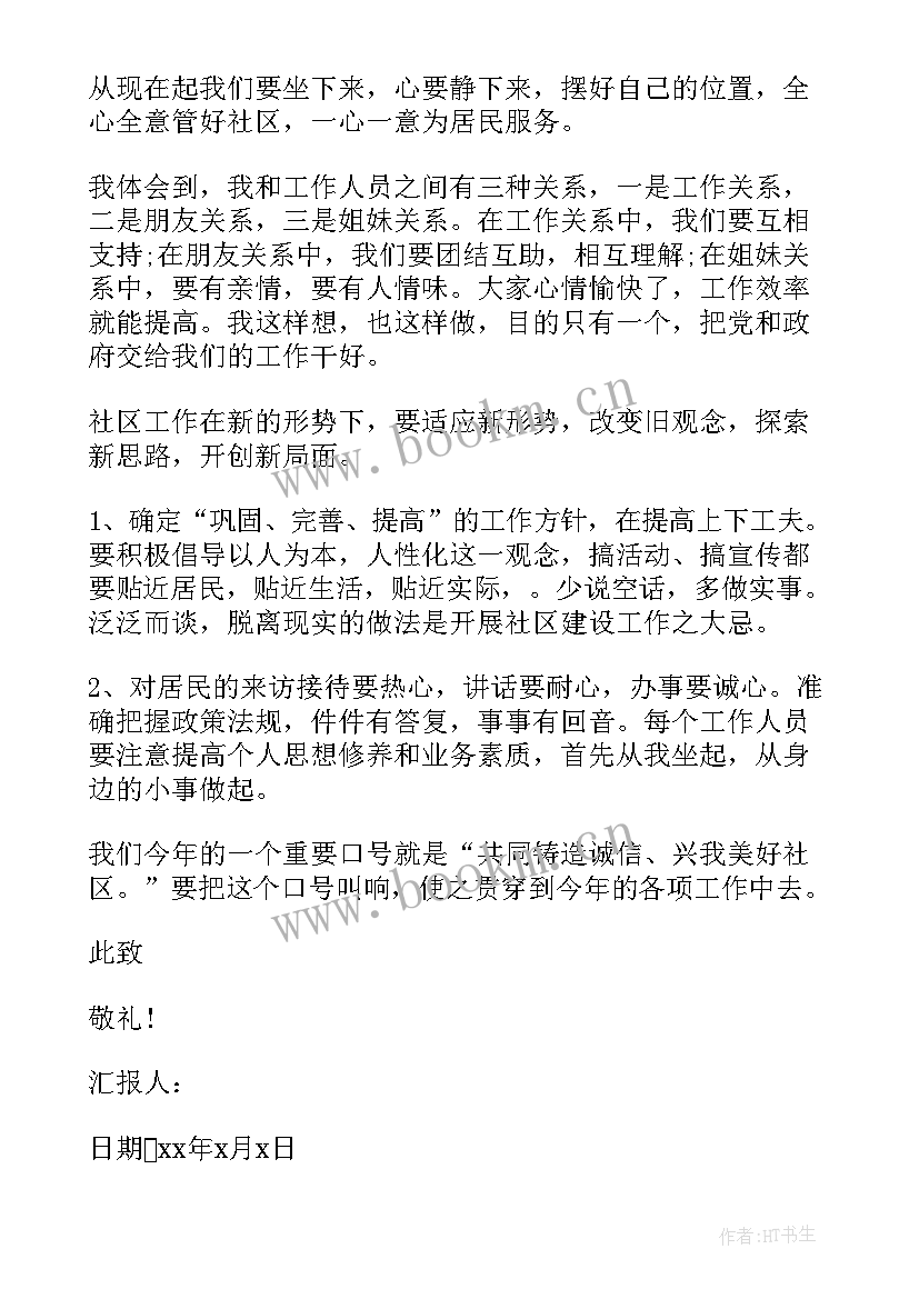 大学生干部思想汇报(模板7篇)