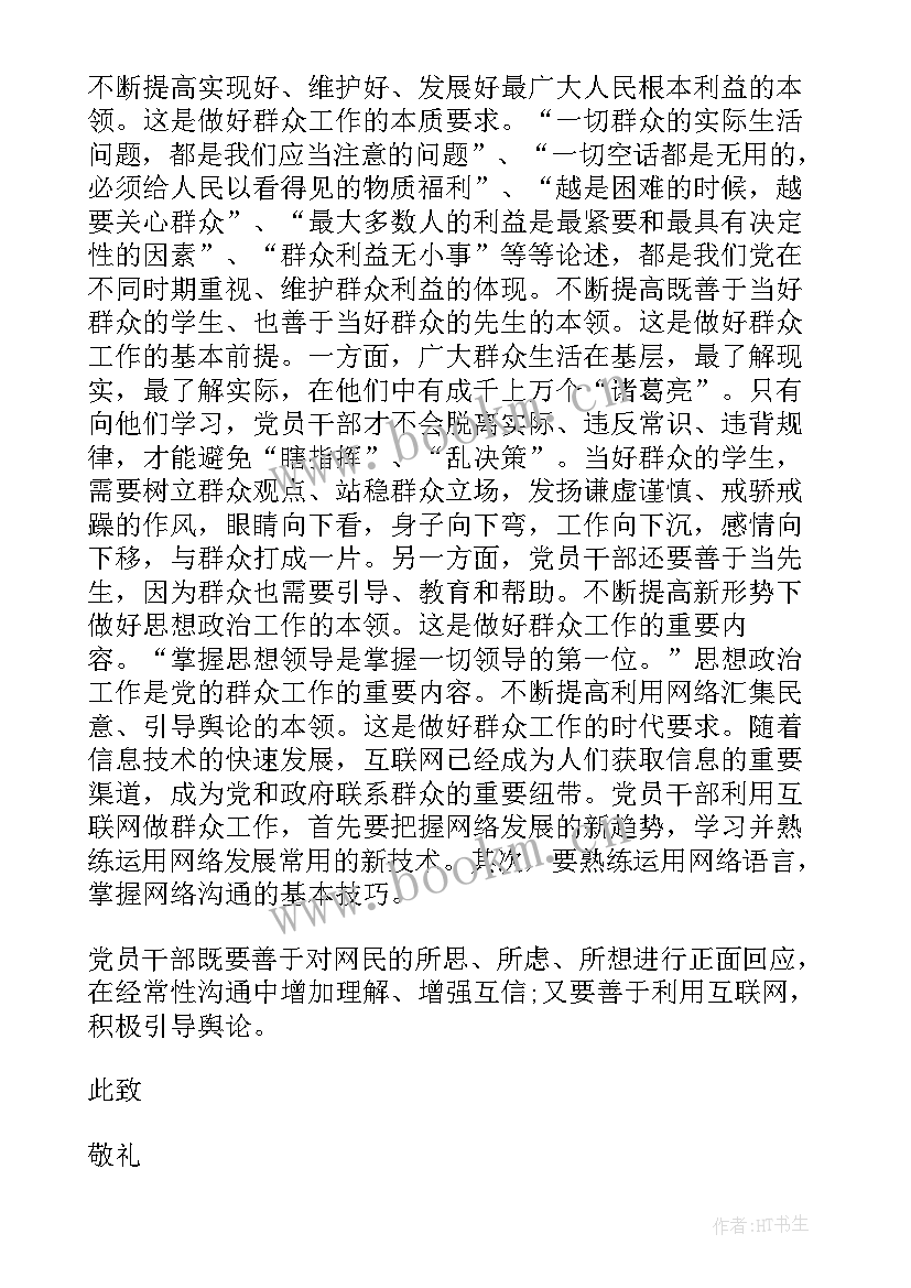 大学生干部思想汇报(模板7篇)