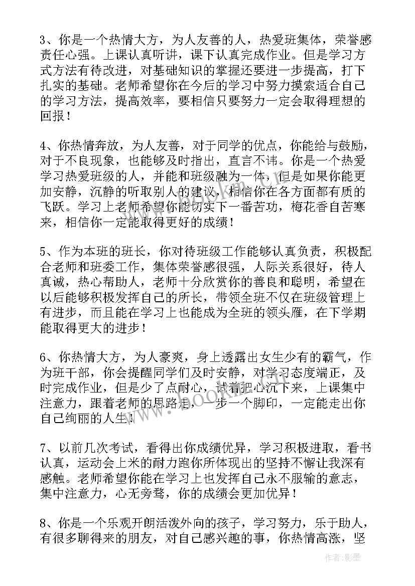 2023年高考考生思想政治品德考核鉴定评语 高考考生评语(模板6篇)