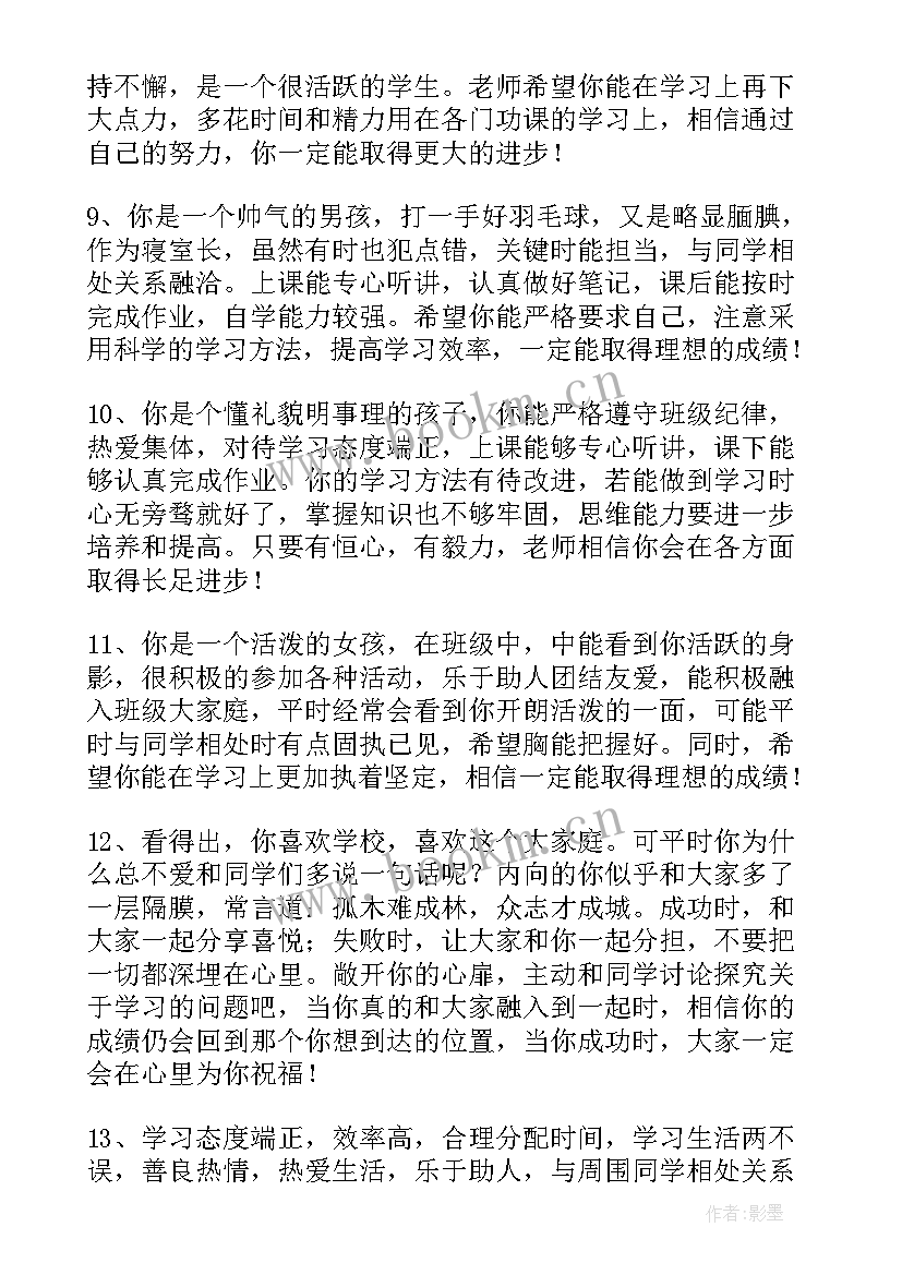 2023年高考考生思想政治品德考核鉴定评语 高考考生评语(模板6篇)