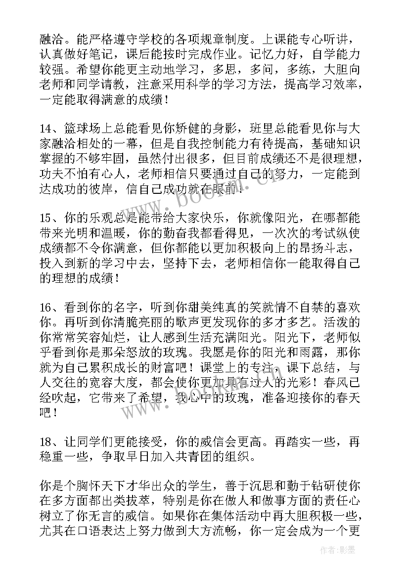 2023年高考考生思想政治品德考核鉴定评语 高考考生评语(模板6篇)