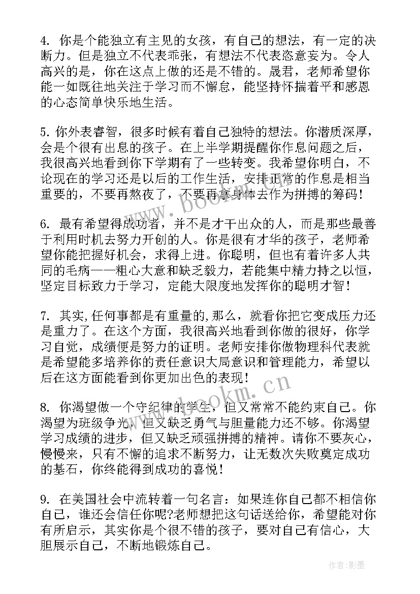 2023年高考考生思想政治品德考核鉴定评语 高考考生评语(模板6篇)