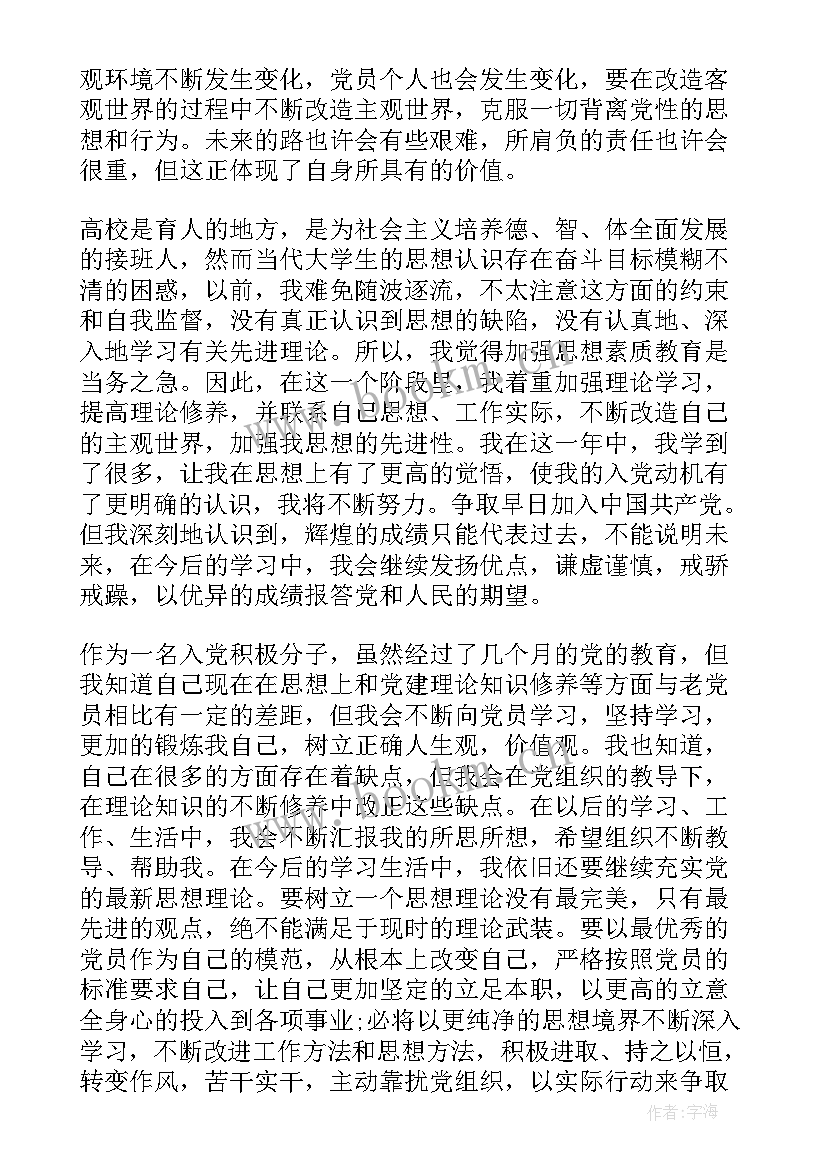 最新入党思想汇报公安机关工作方面(通用10篇)