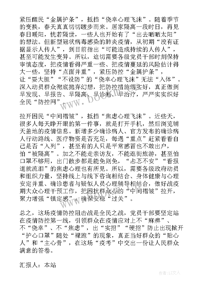 2023年入党思想汇报疫情期间第二季度 疫情入党积极分子思想汇报(优秀5篇)