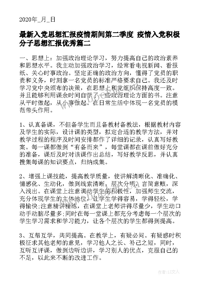 2023年入党思想汇报疫情期间第二季度 疫情入党积极分子思想汇报(优秀5篇)