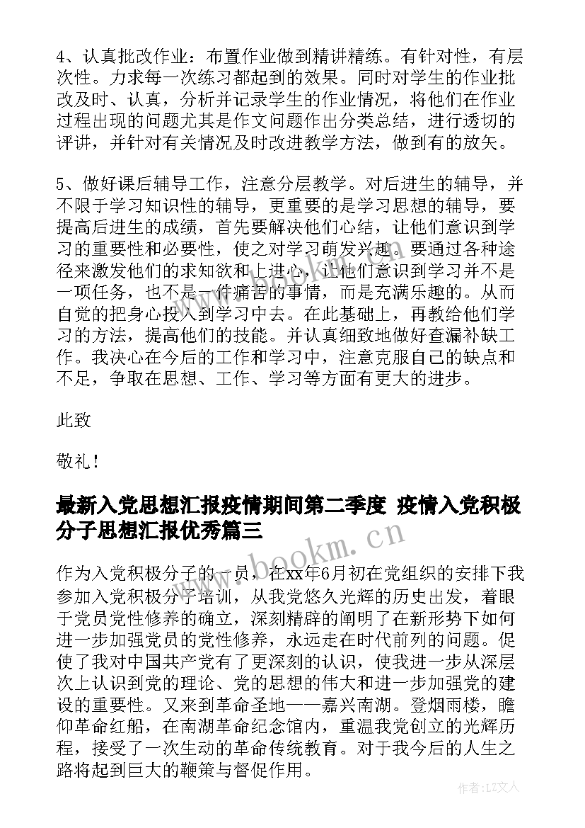 2023年入党思想汇报疫情期间第二季度 疫情入党积极分子思想汇报(优秀5篇)