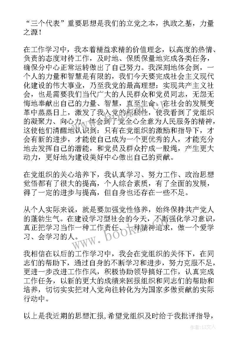 2023年入党思想汇报疫情期间第二季度 疫情入党积极分子思想汇报(优秀5篇)