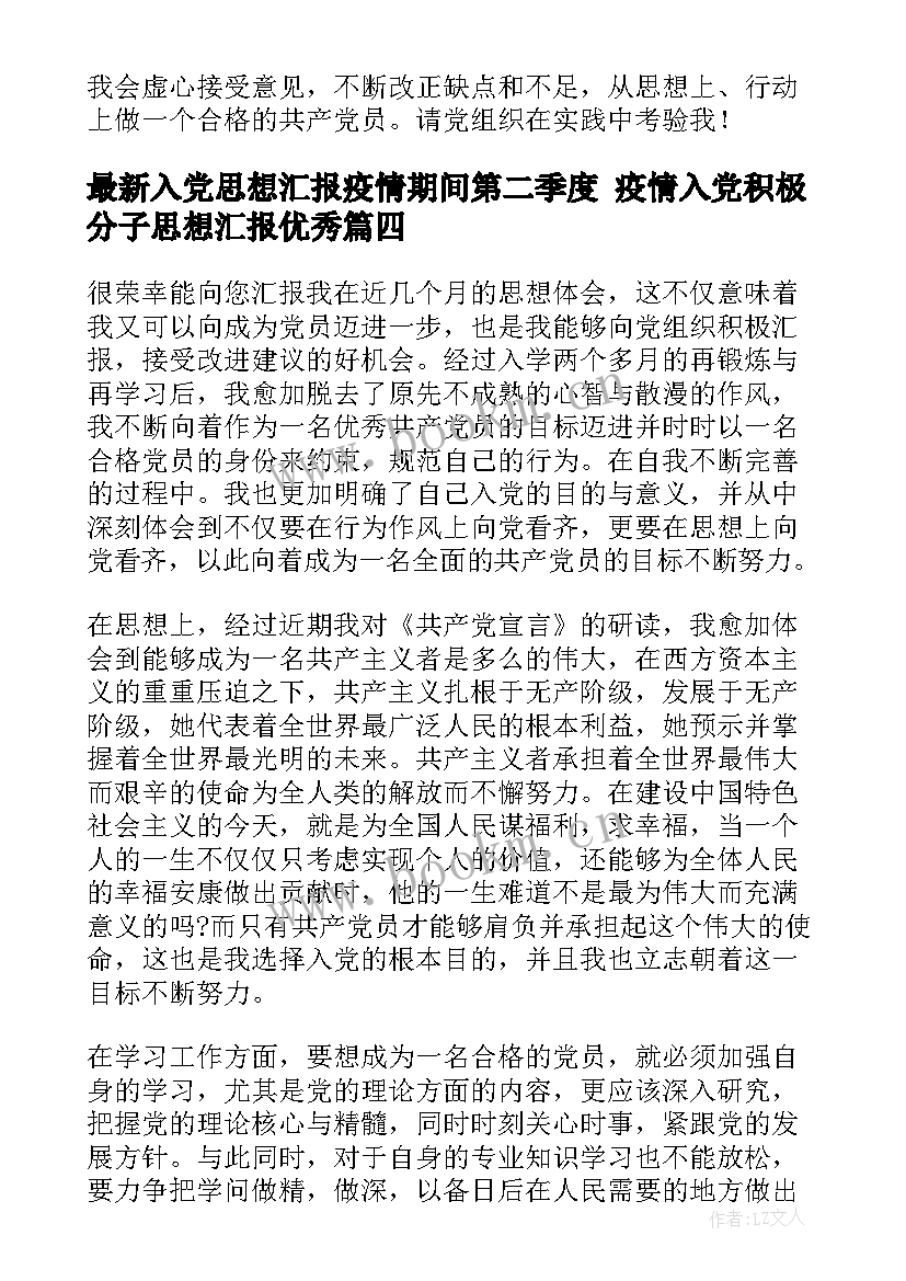 2023年入党思想汇报疫情期间第二季度 疫情入党积极分子思想汇报(优秀5篇)