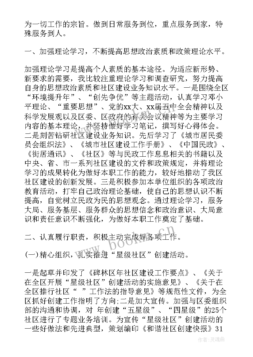 辅警党员的思想汇报(模板6篇)