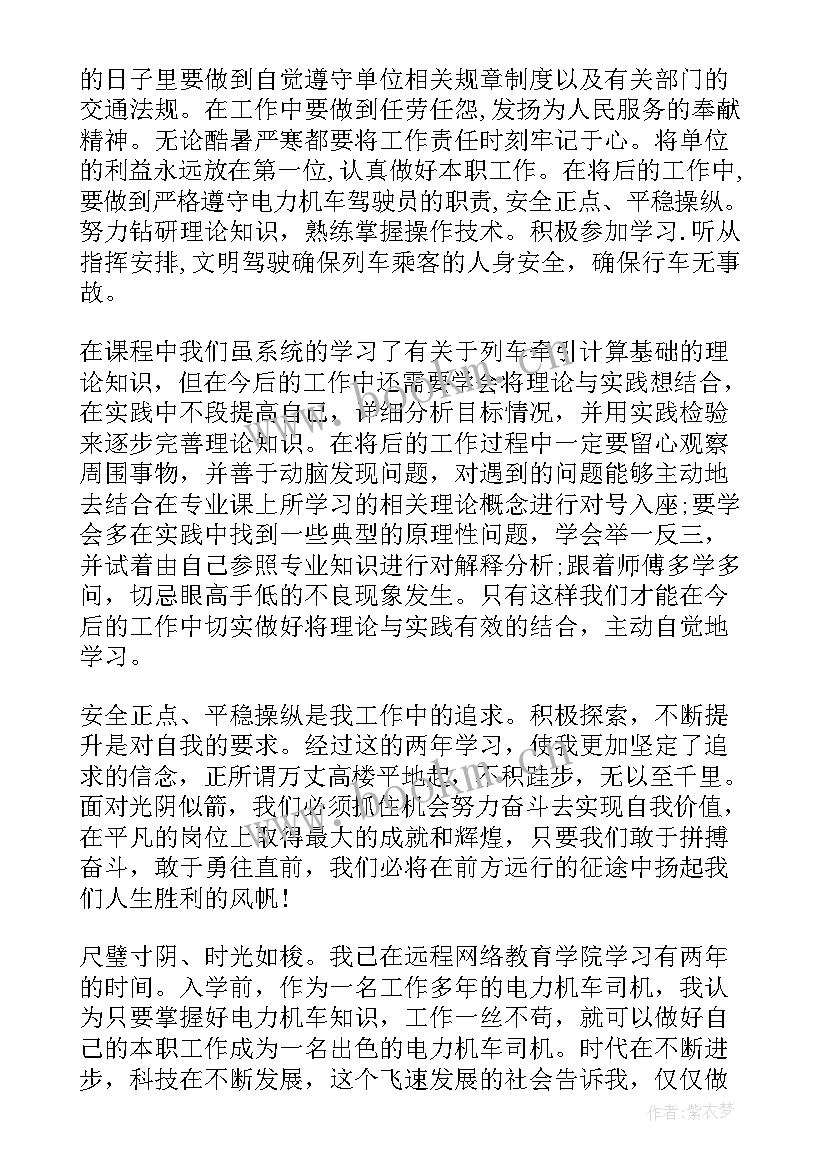 2023年电力机车司机述职报告(大全5篇)