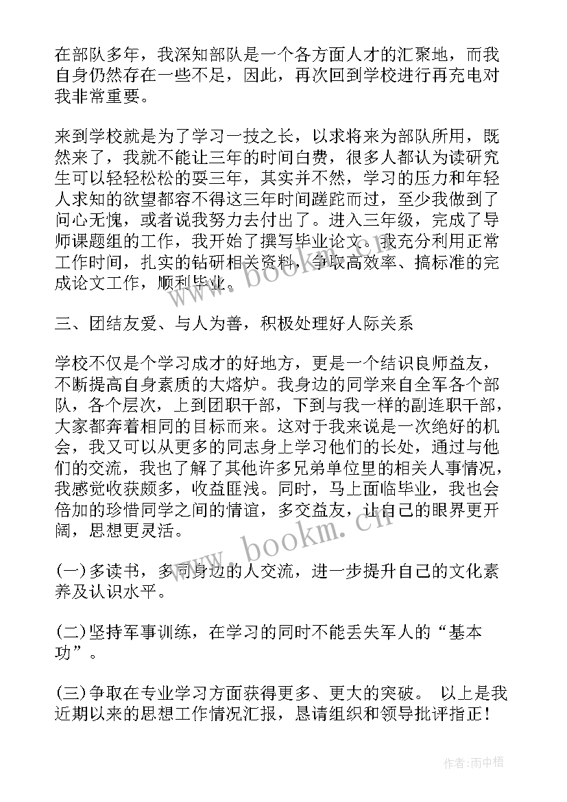 2023年兵团维稳思想汇报(实用5篇)